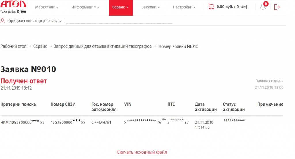 Новый сервис уточнения данных для отзыва_результат.jpg