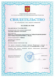 Свидетельство об утверждении средства измерения