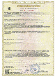 Сертификат соответствия ТР ТС 012/2011