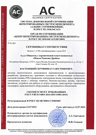 Сертификат соответствия ГОСТ Р ИСО 14001-2016 (ISO 14001:2015)