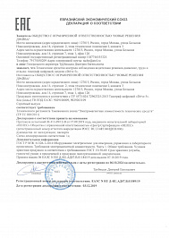 Декларация соответствия тахографов Drive Smart ТР ТС 020/2011