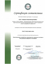 Сертификат соответствия ГОСТ Р ИСО 14001-2015
