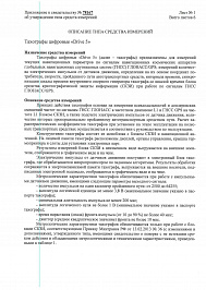 Описание типа средства измерения