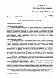 Описание типа средства измерения