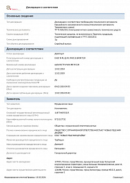 Декларация соответствия тахографов Drive Smart ТР ТС 020/2011