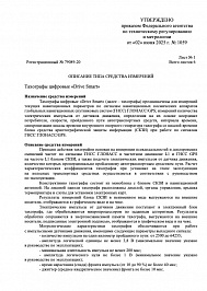 Описание типа средства измерения