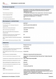 Декларация соответствия тахографов Drive Smart ТР ТС 020/2011