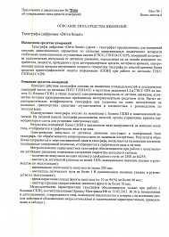 Описание типа средства измерения